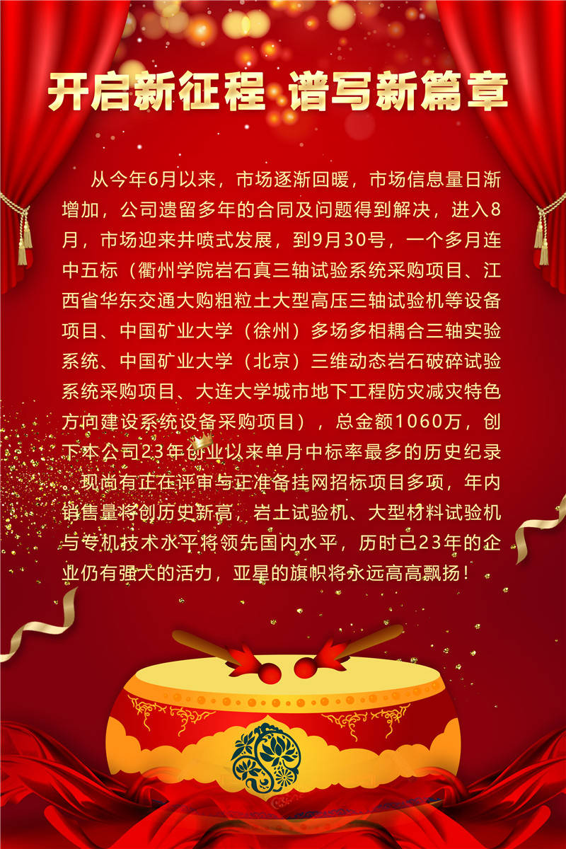 開啟新征程，譜寫新篇章